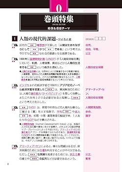 政治・経済一問一答【完全版】4th edition (東進ブックス 一問一
